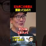三橋貴明氏が「石丸伸二」の消費税についての発言にズバリ！聞きかじった言葉を並べてるだけ【三橋TV公認】
