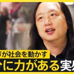 台湾元デジタル大臣オードリー・タンと考える「若者の投票率」をあげる方法は？笑って学ぶ群馬県の取り組み「選挙を自分ごと」にする授業【news23】【選挙の日、そのまえに】｜TBS NEWS DIG