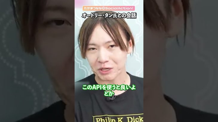 【安野貴博さんに聞く】 オードリー・タン氏との秘話 #shorts