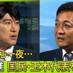 【たっぷり見せます】参院選を終え 　国民民主党玉木代表にインタビュー　 石破首相”続投”に”苦言”  「選挙の結果軽視してる」