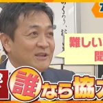 【ジグザグ考論】参院選で躍進！国民民主党・玉木代表を直撃　ロングインタビュー【ニュースジグザグ】