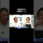 【生配信中の大爆笑シーン】 #国民民主党 #玉木雄一郎 #榛葉賀津也 #伊藤たかえ #森ようすけ