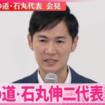 【参院選】再生の道・石丸伸二代表  記者会見