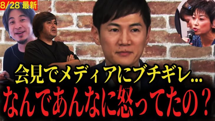 【石丸伸二はなぜ怒る？】会見でメディアにキレ続ける石丸に理由を聞いてみた結果…【ひろゆき 高橋弘樹 音喜多駿 リハック ReHacQ 】