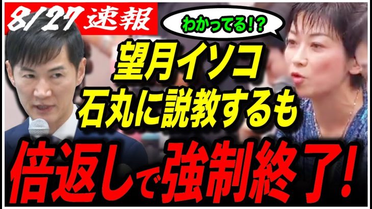 【石丸伸二VS望月衣塑子】「今のは論理のすり替えです」急に説教を始める望月記者を石丸が完全論破！【再生の道／参院選2025／都議選2025／切り抜き】