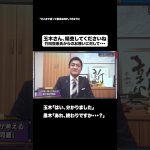 玉木さん、精査してくださいね#shorts #そこまで言って委員会NP #国民民主党 #玉木雄一郎 #天皇 #切り抜き