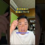 軽減税率の軽油について#国民民主党 #玉木雄一郎 #たまきチャンネル