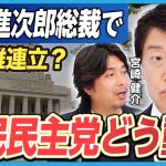 【玉木総理誕生!?】”自公国”連立へのシナリオとは?／「小泉進次郎総裁」なら”自公維”連立、国民民主党はどう動く?／維新はいつか消滅する!?《楽待公式切り抜き》