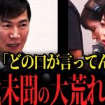 【石丸伸二vs望月記者】「どの口が言ってんだ…」前代未聞の大荒れ記者会見に…【再生の道 代表 交代 】