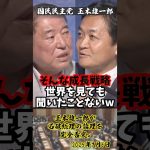 「そんな成長戦略では日本経済は成長しません！」玉木雄一郎が石破総理の論理を完全否定w【2025年7月6日】#shorts#石破茂#石破総理#玉木雄一郎#国民民主党#討論#政治