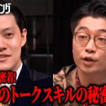 さや香 新山が石丸伸二に密着！政治家のトークスキルの秘密に迫る！｜#ドーピングトーキング 毎週土曜夜10時〜ABEMAで無料配信!! #粗品 #さや香 #石丸伸二 #ABEMA