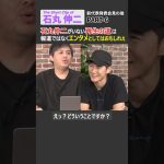 【石丸伸二】石丸伸二がいない再生の道は報道目線では注目する意味はないがエンタメとしては面白い #石丸伸二 #再生の道 #参議院選挙2025 #東京都議会選挙 #ショート #shorts #リハック