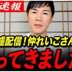 【急遽開催！】「仲れいこさんに会ってきました」話したいことが沢山ある石丸伸二がニコニコで配信！【再生の道／参院選2025／都議選2025／切り抜き】