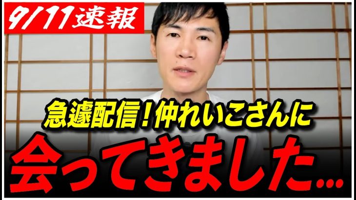 【急遽開催！】「仲れいこさんに会ってきました」話したいことが沢山ある石丸伸二がニコニコで配信！【再生の道／参院選2025／都議選2025／切り抜き】