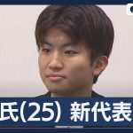 【ライブ】再生の道・都議選落選の奥村光貴氏（25）が新代表に就任 「ＡＩを開発し、党の意思決定をさせる」と発表 石丸伸二前代表と新代表が会見 【LIVE】(2025年9月16日) ANN/テレ朝