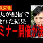 意外なところで大活躍！石丸伸二の配信の効果がすごい！Xでもトレンドに！