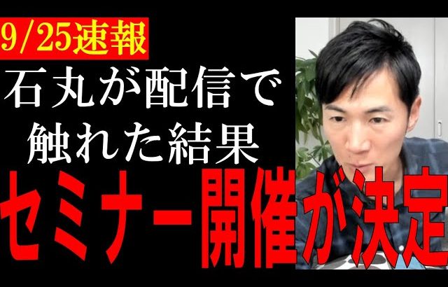 意外なところで大活躍！石丸伸二の配信の効果がすごい！Xでもトレンドに！