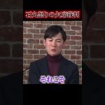 石丸伸二がブチギレ論破！！【石丸伸二】【再生の道】#政治 #石丸伸二 #石丸市長 #再生の道