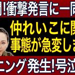【石丸伸二】「再生の道」ハプニング発生!!仲れいこ、号泣…。