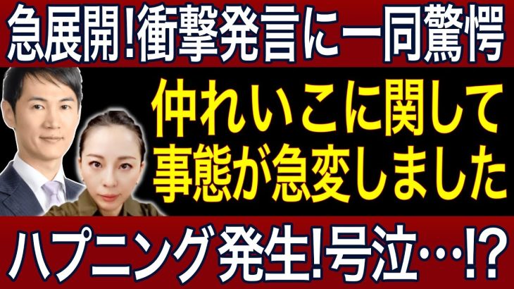 【石丸伸二】「再生の道」ハプニング発生!!仲れいこ、号泣…。