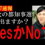 即答！石丸伸二が考えていることに驚くファンとアンチ！代表辞任はこの時から決まっていた！？