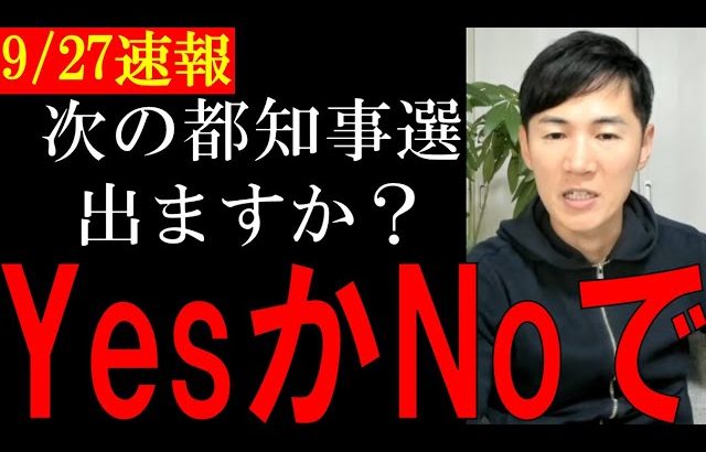 即答！石丸伸二が考えていることに驚くファンとアンチ！代表辞任はこの時から決まっていた！？