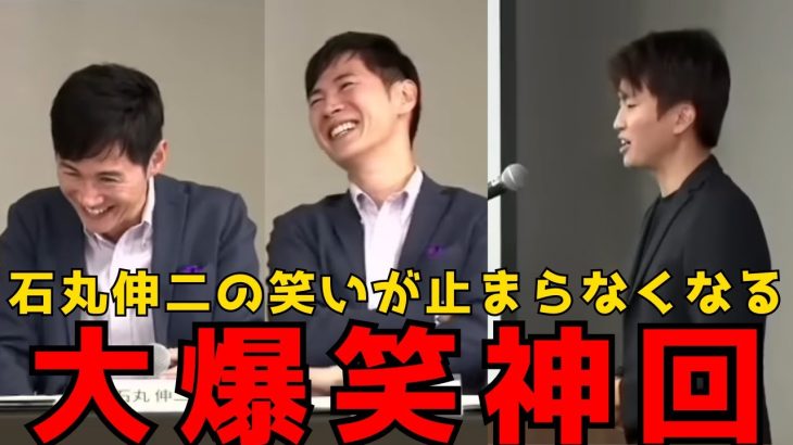【大爆笑回】石丸伸二がツボにハマる奥村光貴の代表選考プレゼン【石丸伸二/再生の道/切り抜き】