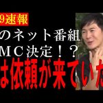 石丸伸二の次の仕事がおもしろすぎる！早く見たいと話題に！