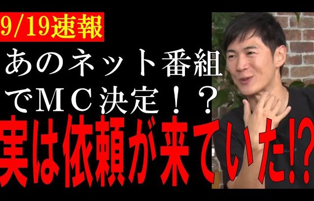 石丸伸二の次の仕事がおもしろすぎる！早く見たいと話題に！
