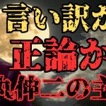 【石丸伸二はどこへ向かう】　成田悠輔×石丸伸二　テレビに呼ばれることのメリット。