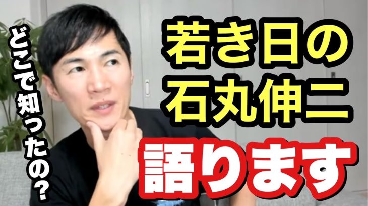 【石丸伸二の昔の話】バングラデシュの子供達のため石丸伸二がやっていた事がバレた！