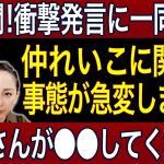 【石丸伸二】「再生の道」仲れいこ氏が北海道で石丸伸二氏と会った時の様子を語り尽くす！「石丸さんが会いに来た！」