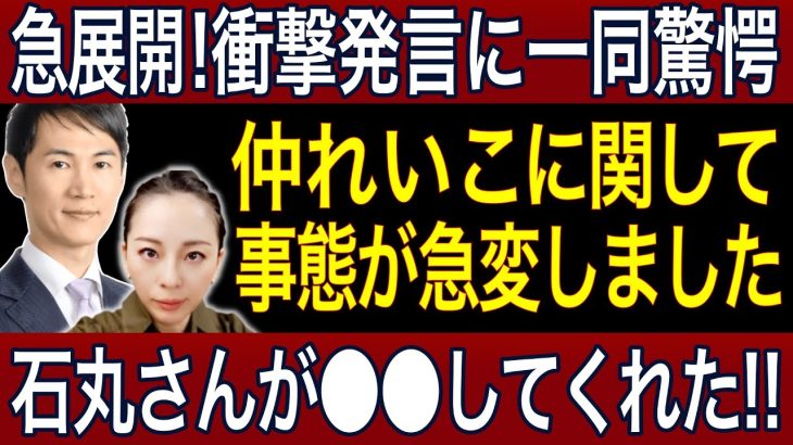 【石丸伸二】「再生の道」仲れいこ氏が北海道で石丸伸二氏と会った時の様子を語り尽くす！「石丸さんが会いに来た！」