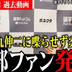 【豊田真由子vs石丸伸二】今だから振り返る過去動画…石丸伸二に喋る隙を与えなかった弾丸トークでファン絶叫【参政党】党員の熱意についての的確な分析