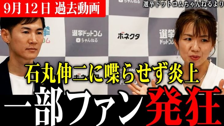 【豊田真由子vs石丸伸二】今だから振り返る過去動画…石丸伸二に喋る隙を与えなかった弾丸トークでファン絶叫【参政党】党員の熱意についての的確な分析