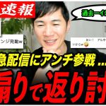 【石丸伸二の大煽りw】「ヤバいwww 過去一煽ってしまったw」コメント荒らしアンチを石丸がボッコボコw【音声配信に映像をつけました／再生の道／切り抜き】