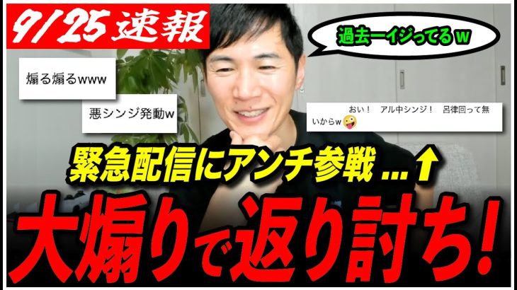 【石丸伸二の大煽りw】「ヤバいwww 過去一煽ってしまったw」コメント荒らしアンチを石丸がボッコボコw【音声配信に映像をつけました／再生の道／切り抜き】